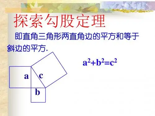 探索勾股定理证明课件PPT