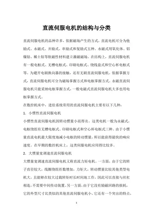 直流伺服电机的结构与分类 