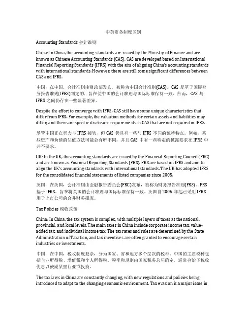 中英财务制度区别