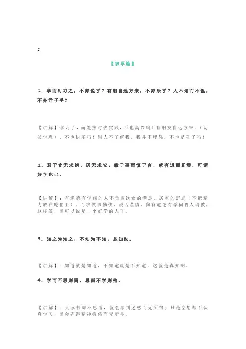 40则小学生必背《论语》经典名句