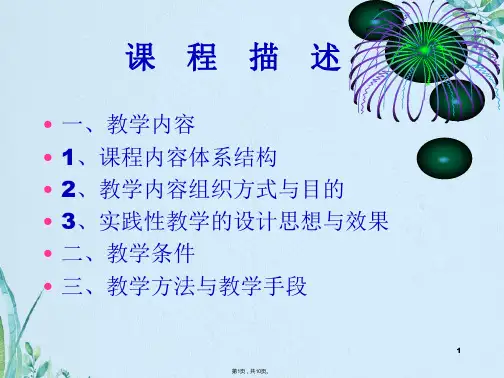 课程描述课程描述(共10张PPT)