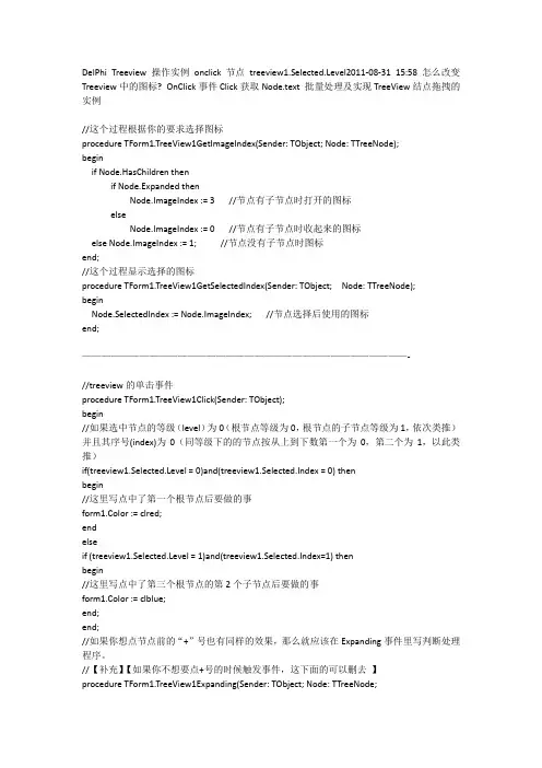 DelPhi Treeview 操作实例