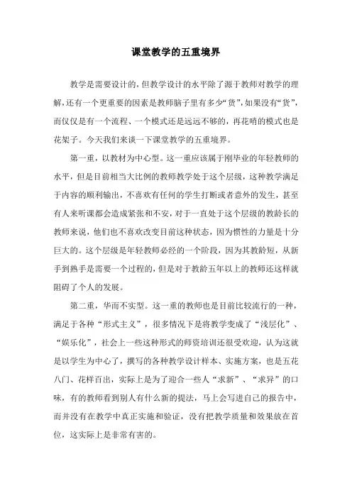 课堂教学的五重境界