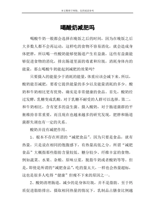 喝酸奶减肥吗