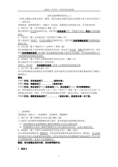 说明文题型整理系列1、2