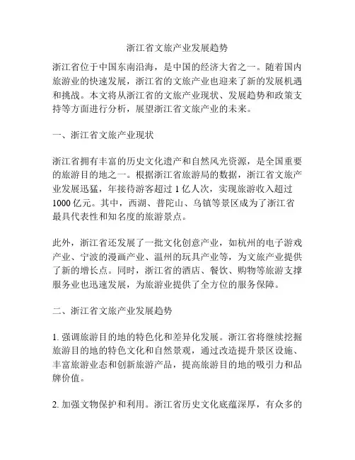 浙江省文旅产业发展趋势