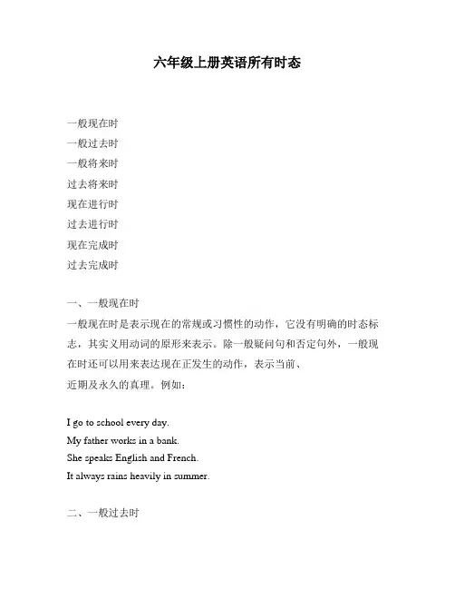 六年级上册英语所有时态