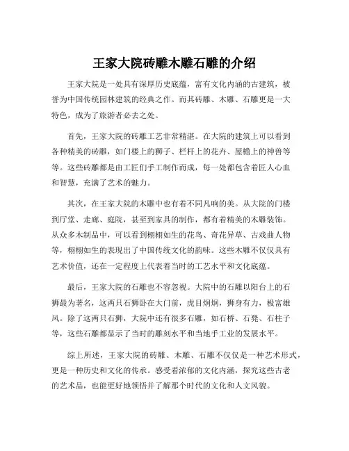 王家大院砖雕木雕石雕的介绍