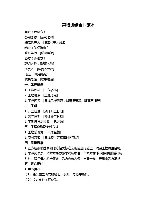 幕墙班组合同范本