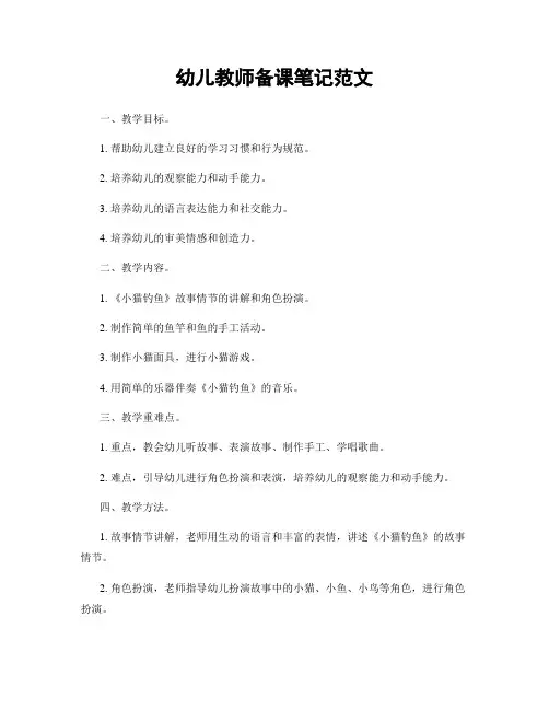 幼儿教师备课笔记范文