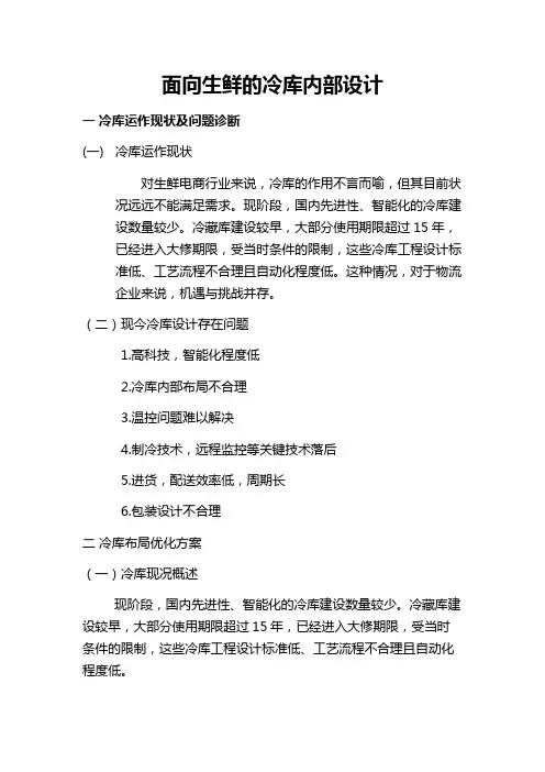 案例9面向生鲜电商的冷库内部设计