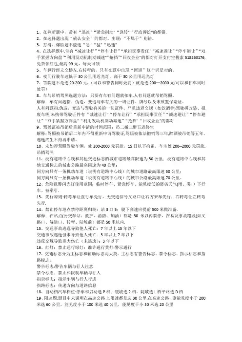 科目一考试技巧顺口溜