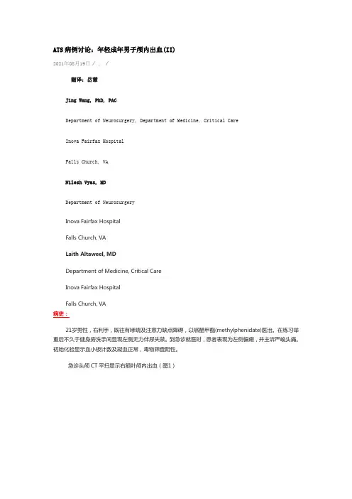 ATS病例讨论