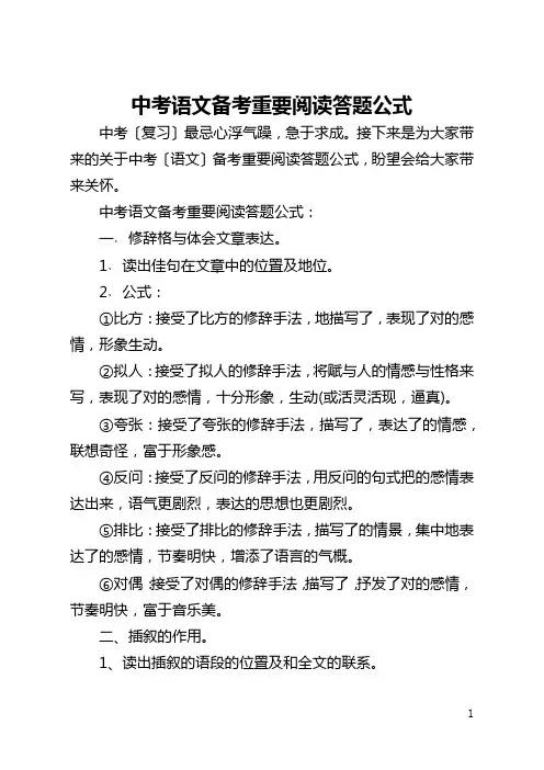 中考语文备考重要阅读答题公式