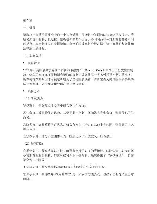 美国争议的法律案例分析(3篇)
