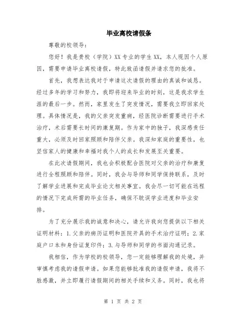 毕业离校请假条
