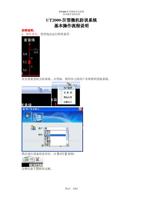 五防系统基本操作流程