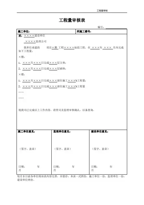 月工程量确认单