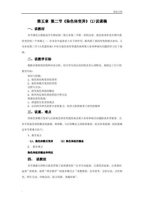 人教版高中生物必修2第5章 基因突变及其他变异第2节 染色体变异教案(5)