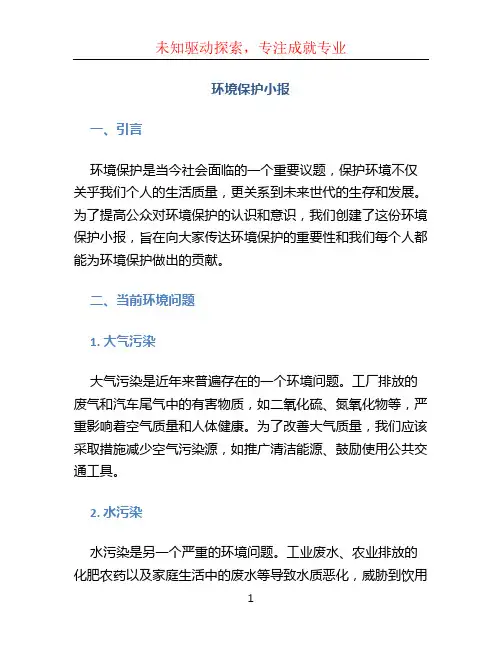 环境保护小报 (2)