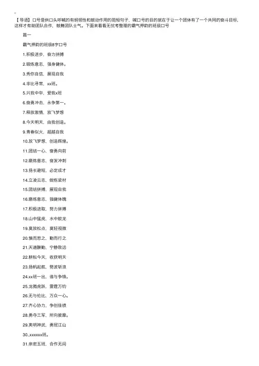 青春似火，超越自我——霸气押韵的班级口号
