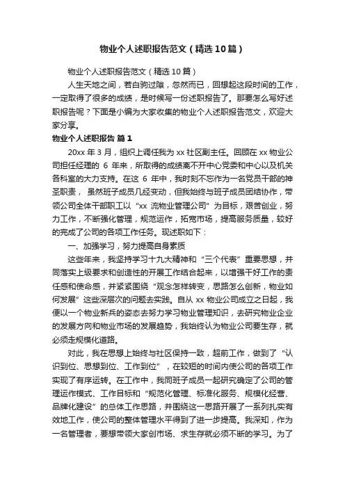 物业个人述职报告范文（精选10篇）