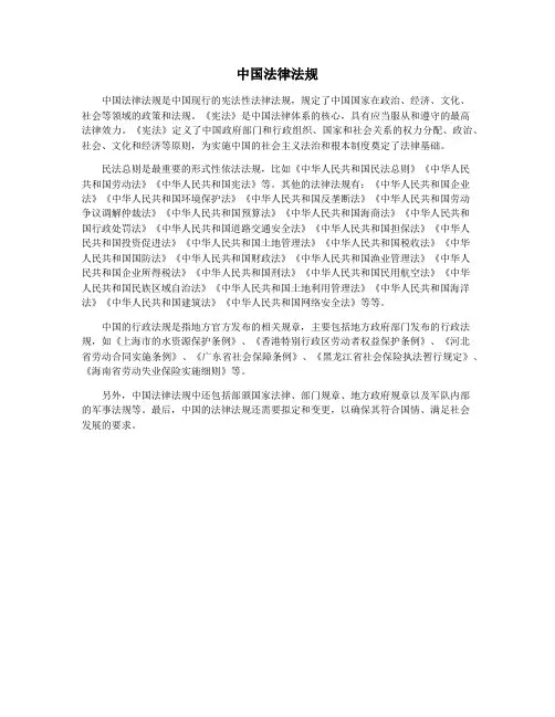 中国法律法规