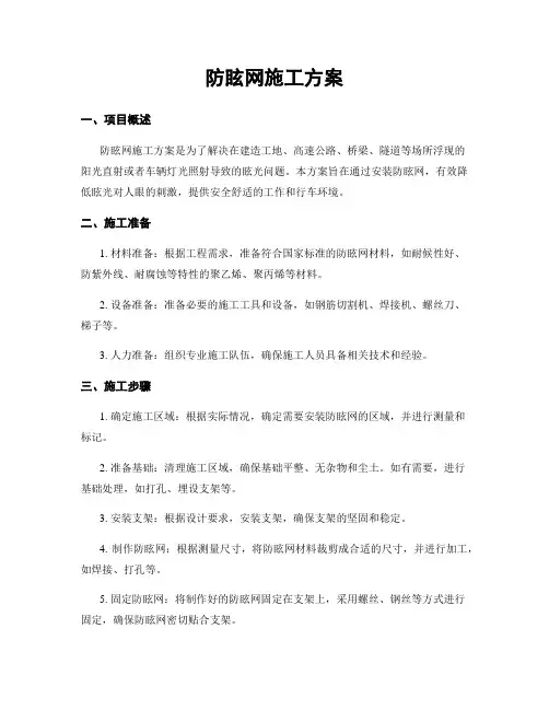 防眩网施工方案
