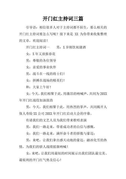 开门红主持词三篇