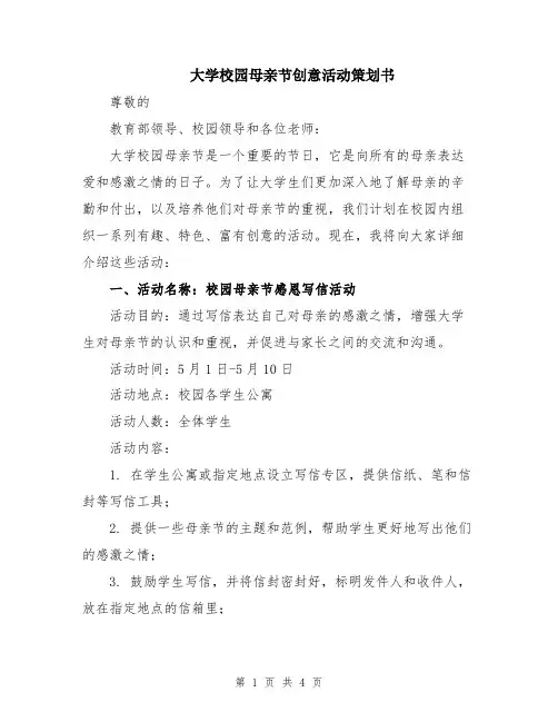 大学校园母亲节创意活动策划书