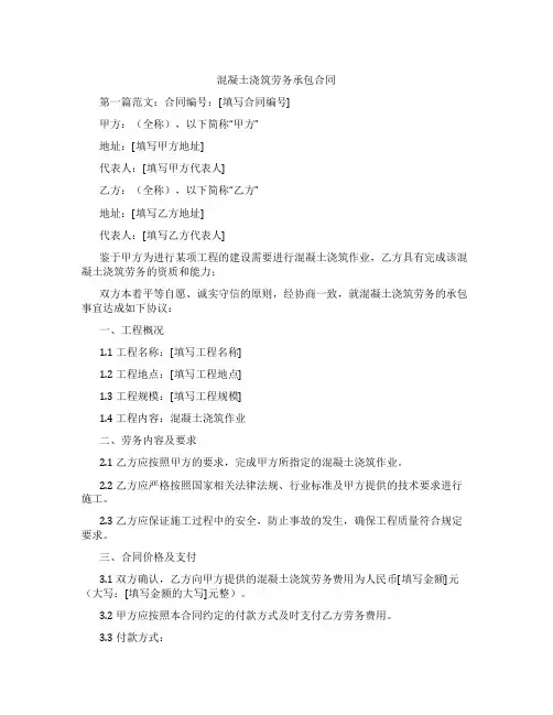混凝土浇筑劳务承包合同