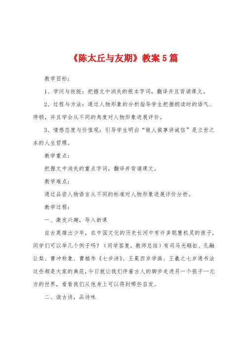 《陈太丘与友期》教案5篇