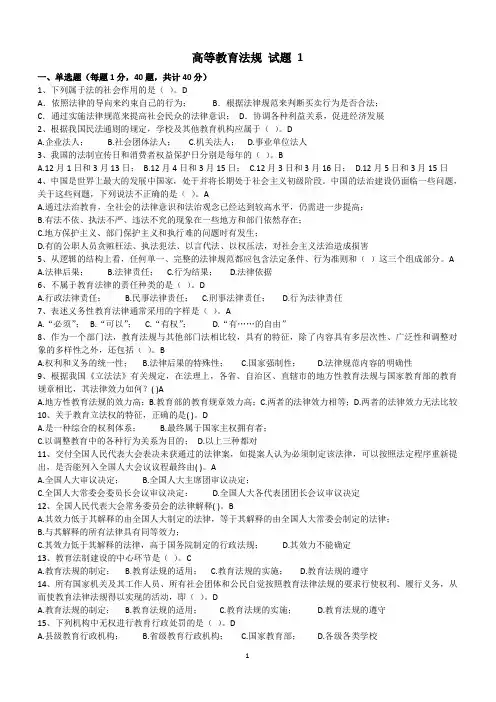 高等教育法规概论20套题加答案