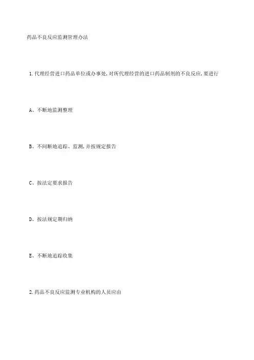药事管理与法规试题及答案