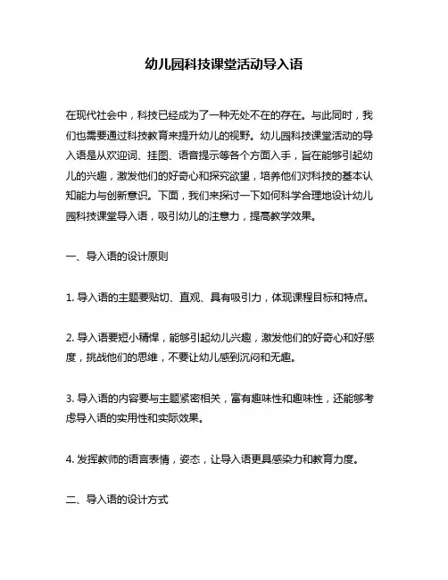 幼儿园科技课堂活动导入语