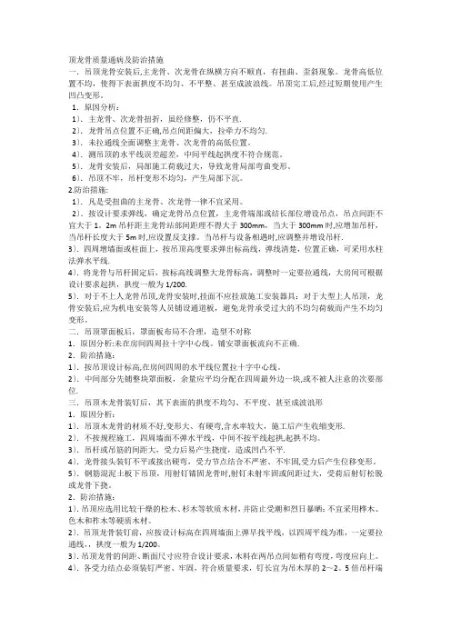 吊顶质量通病