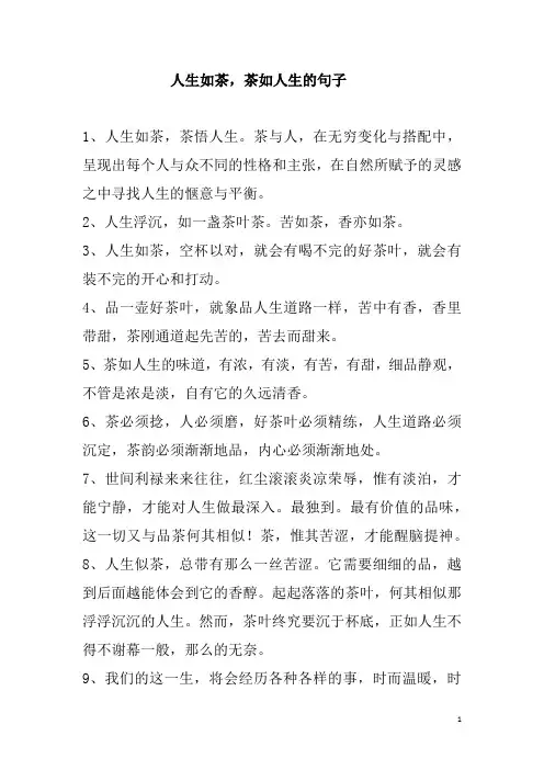 茶与人生感悟句子