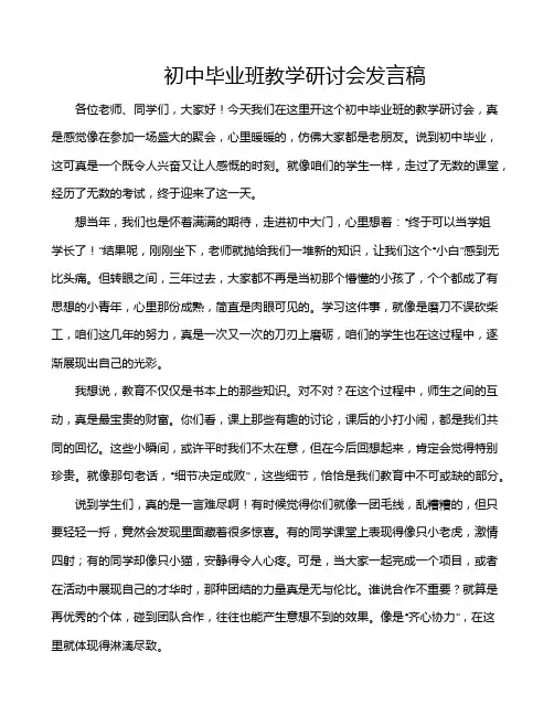 初中毕业班教学研讨会发言稿