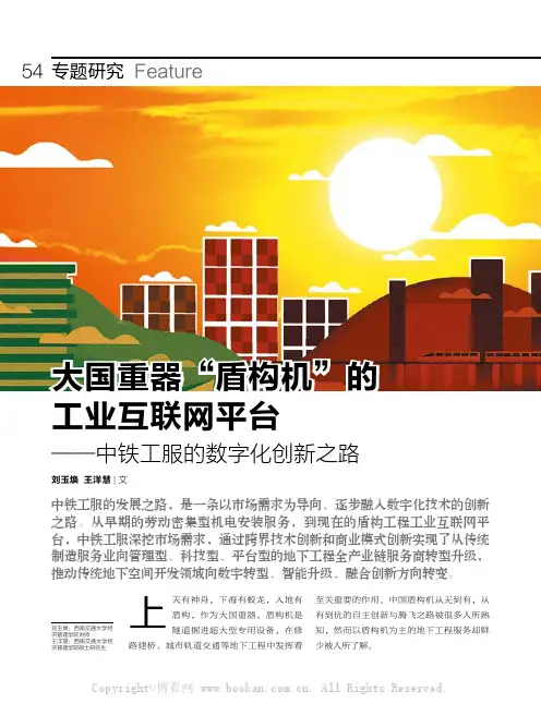 大国重器“盾构机”的工业互联网平台——中铁工服的数字化创新之路