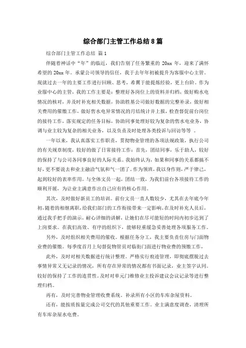 综合部门主管工作总结8篇