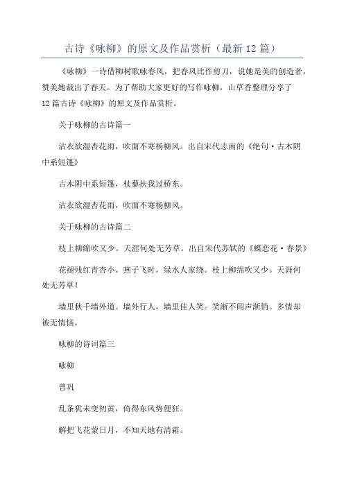 古诗《咏柳》的原文及作品赏析(最新12篇)
