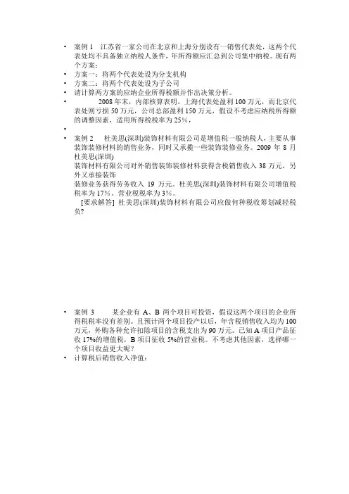 纳税筹划期中测试