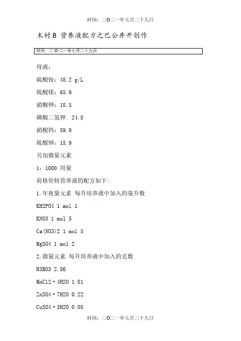 无土栽培营养液配方