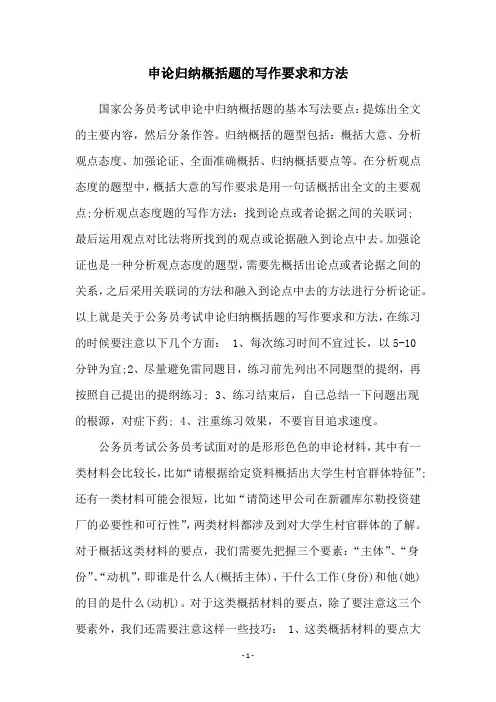 申论归纳概括题的写作要求和方法