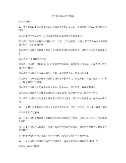 职工培训教室管理制度