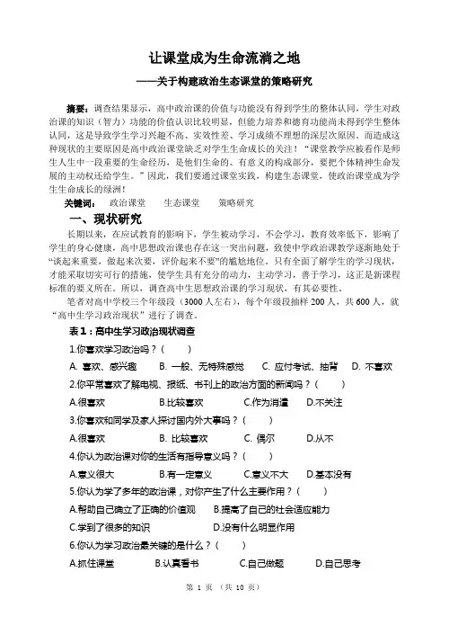 政治课堂,生命成长的绿洲