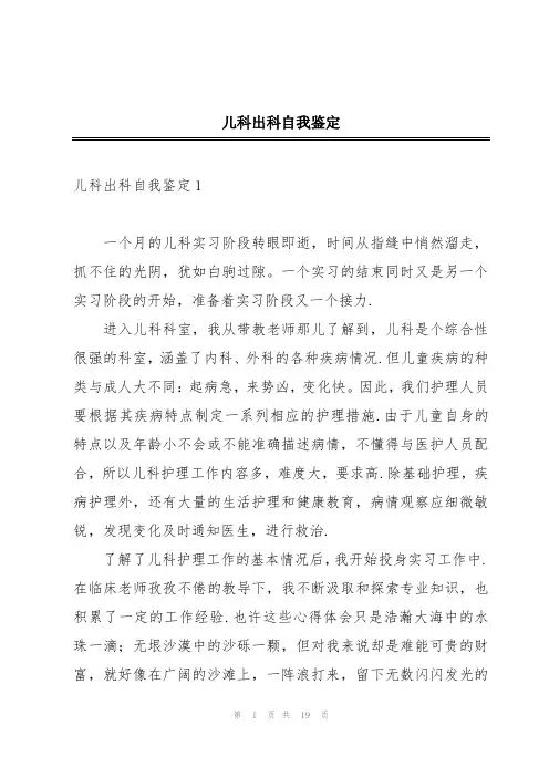 儿科出科自我鉴定