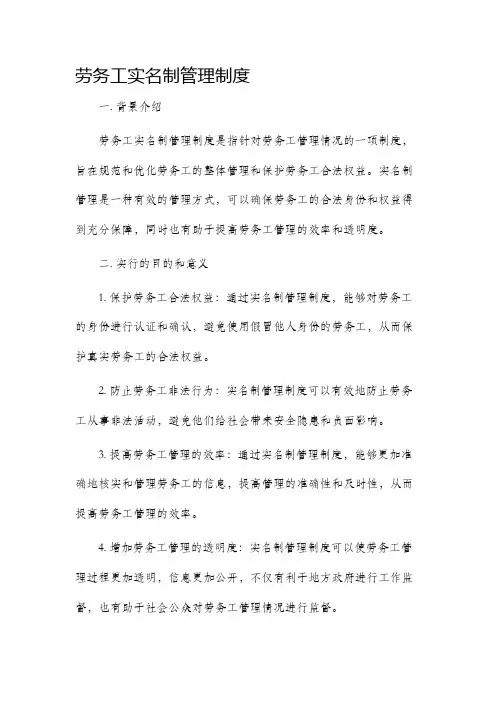 劳务工实名制管理制度