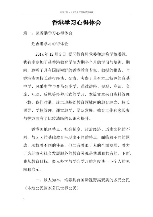 香港学习心得体会doc