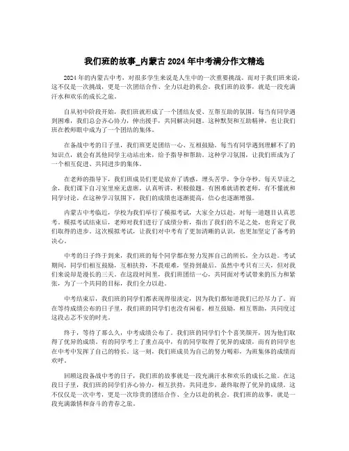 我们班的故事_内蒙古2024年中考满分作文精选